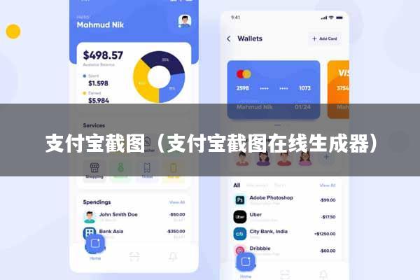 支付宝截图(支付宝截图在线生成器)