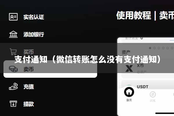 支付通知(微信转账怎么没有支付通知)